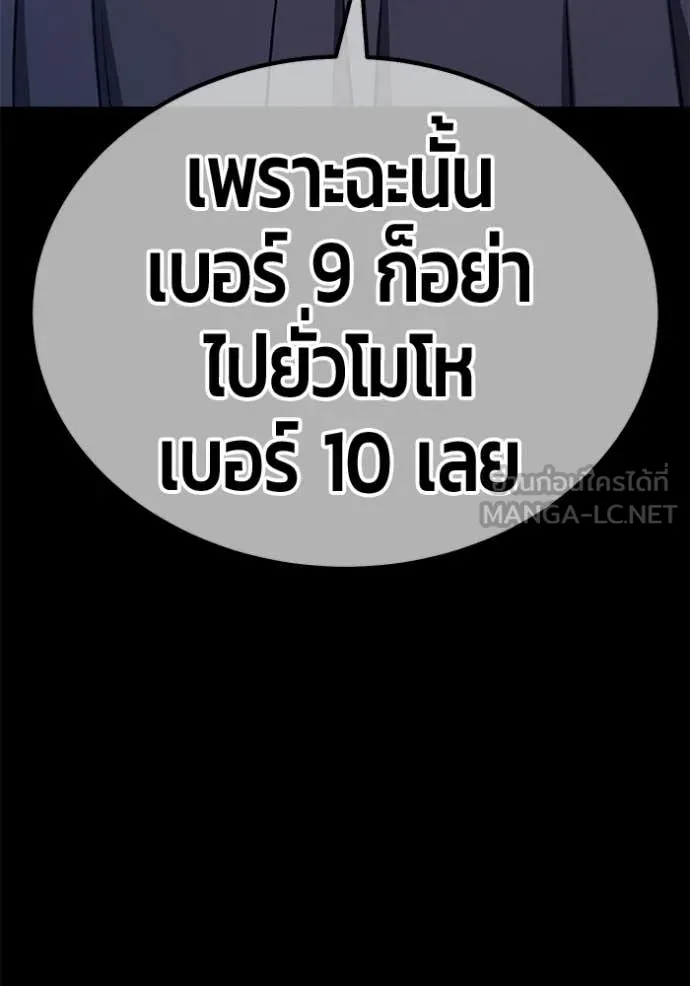 +99 Wooden Stick +99 ท่อนไม้พร้อมบวก - หน้า 209
