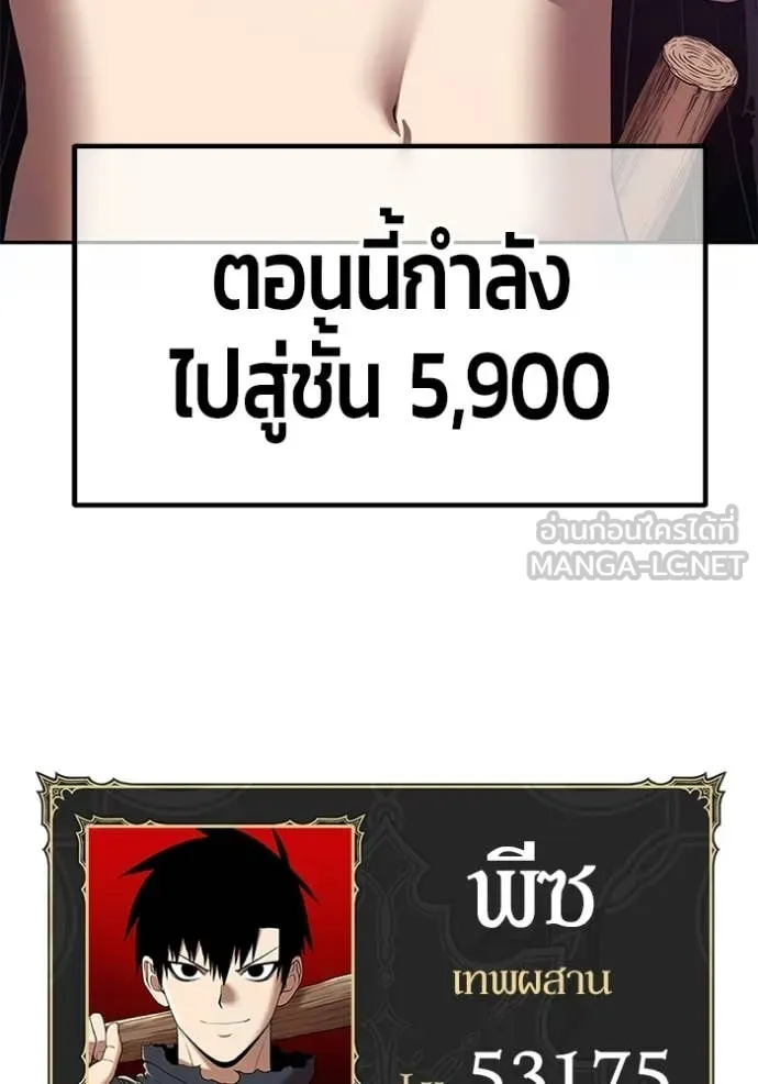 +99 Wooden Stick +99 ท่อนไม้พร้อมบวก - หน้า 257