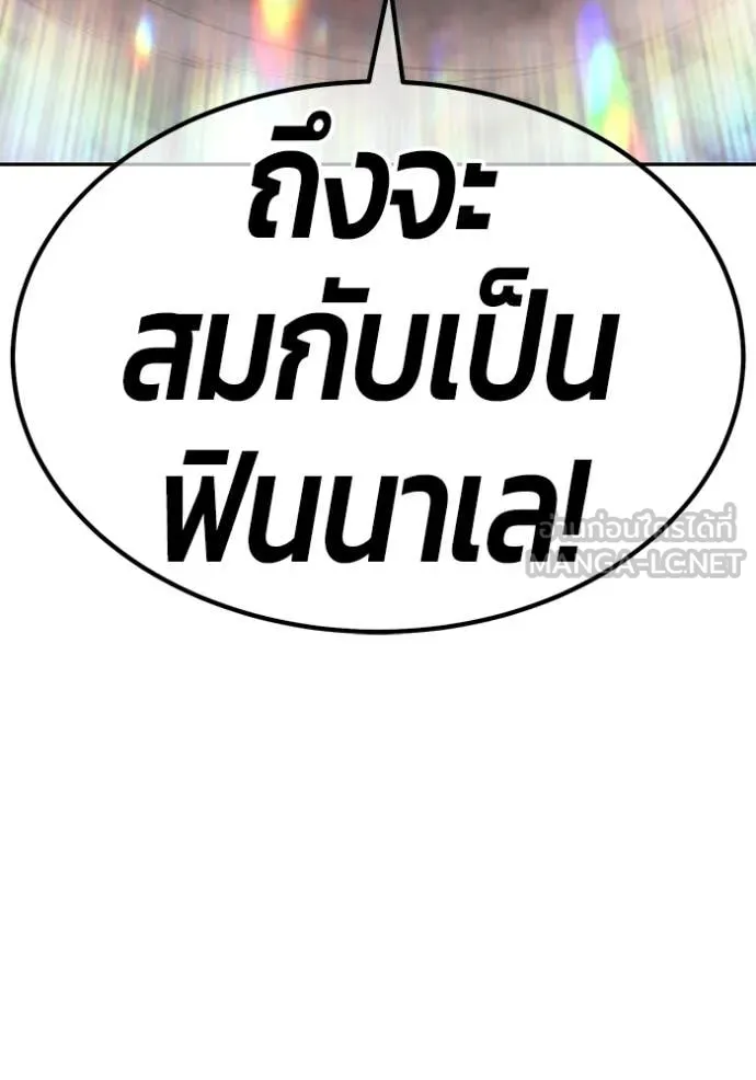 +99 Wooden Stick +99 ท่อนไม้พร้อมบวก - หน้า 327