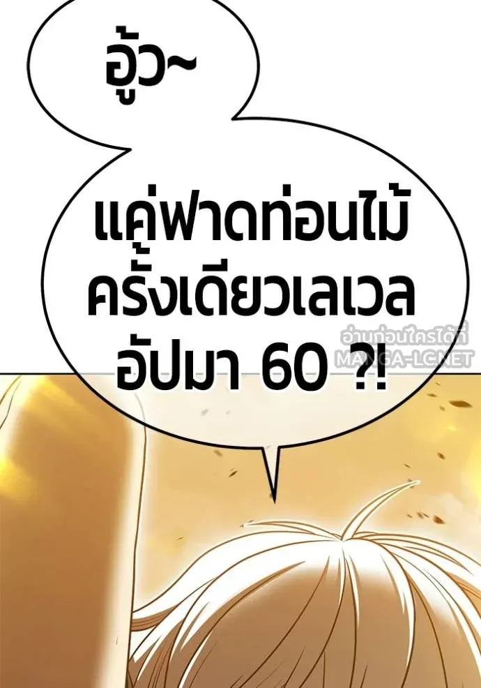 +99 Wooden Stick +99 ท่อนไม้พร้อมบวก - หน้า 360