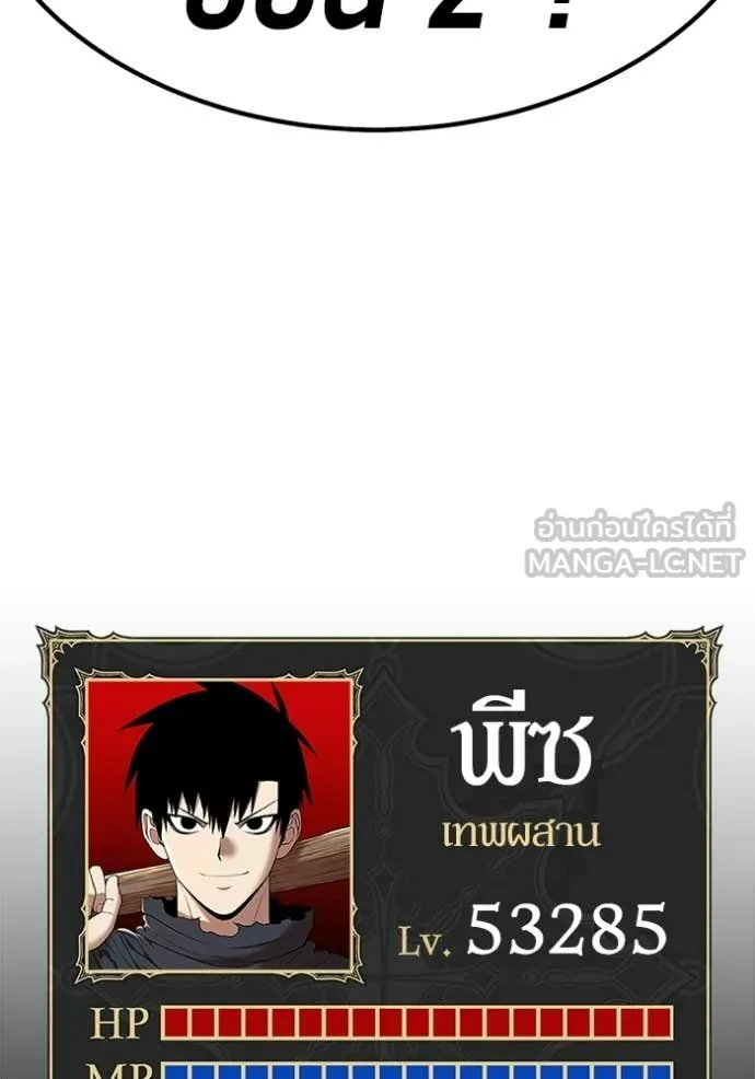 +99 Wooden Stick +99 ท่อนไม้พร้อมบวก - หน้า 380