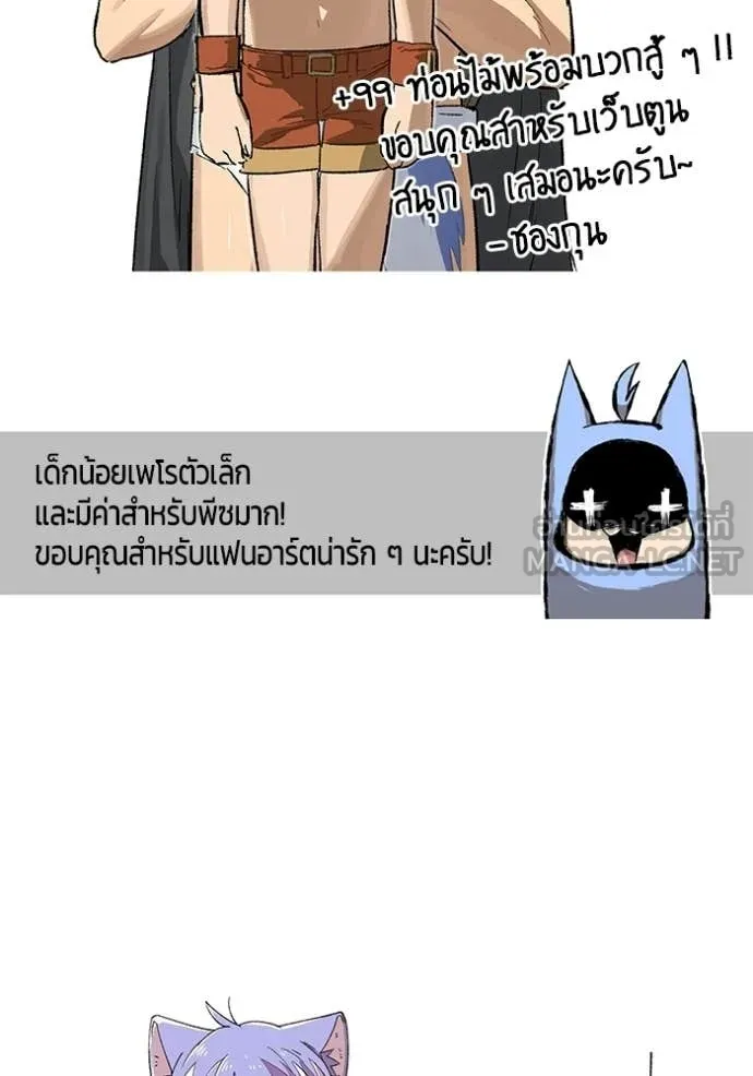 +99 Wooden Stick +99 ท่อนไม้พร้อมบวก - หน้า 387