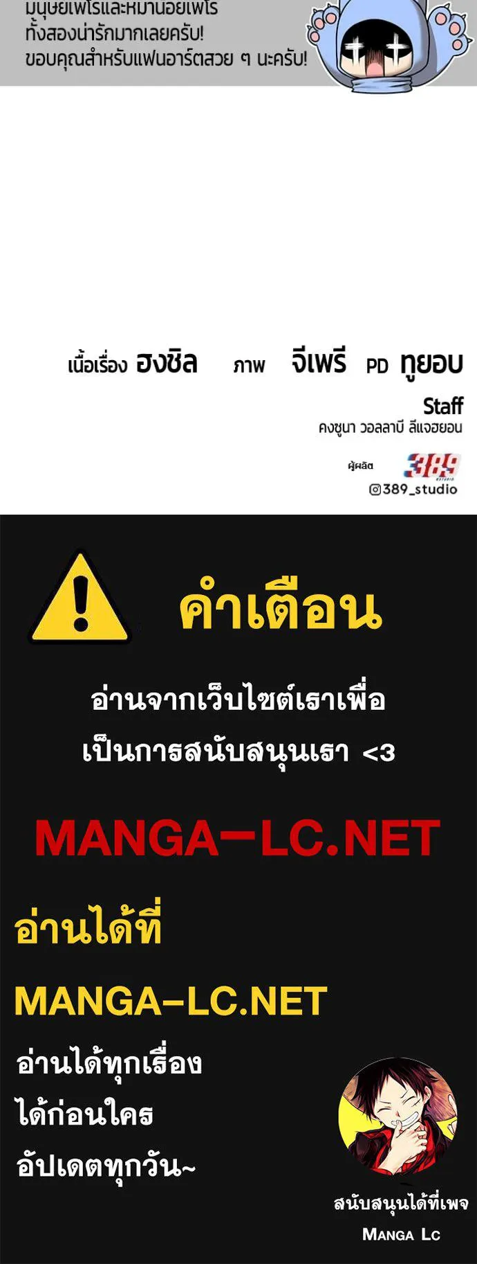 +99 Wooden Stick +99 ท่อนไม้พร้อมบวก - หน้า 389