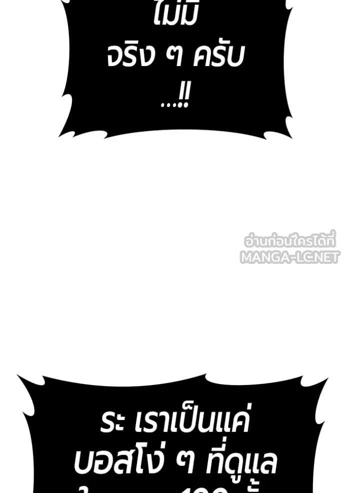 +99 Wooden Stick +99 ท่อนไม้พร้อมบวก - หน้า 75