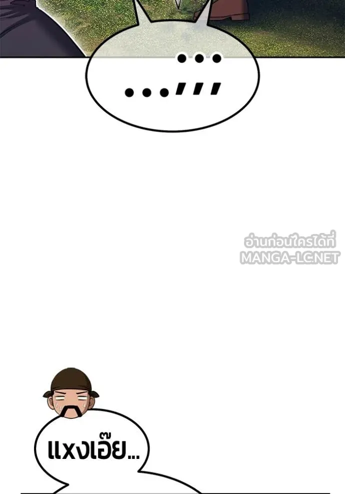 +99 Wooden Stick +99 ท่อนไม้พร้อมบวก - หน้า 89