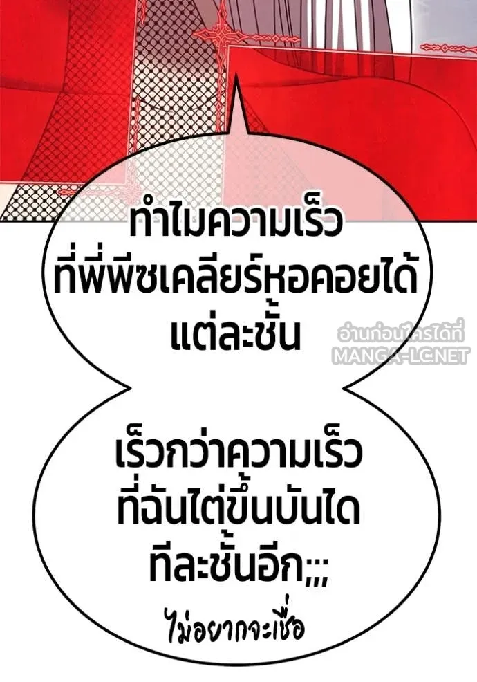+99 Wooden Stick +99 ท่อนไม้พร้อมบวก - หน้า 96