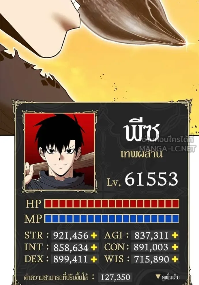 +99 Wooden Stick +99 ท่อนไม้พร้อมบวก - หน้า 102