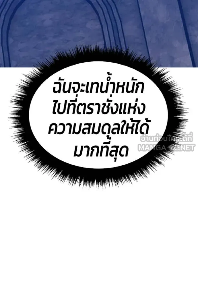+99 Wooden Stick +99 ท่อนไม้พร้อมบวก - หน้า 149