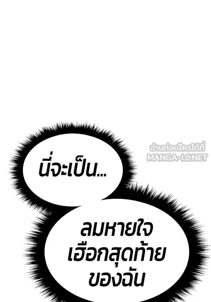 +99 Wooden Stick +99 ท่อนไม้พร้อมบวก - หน้า 150