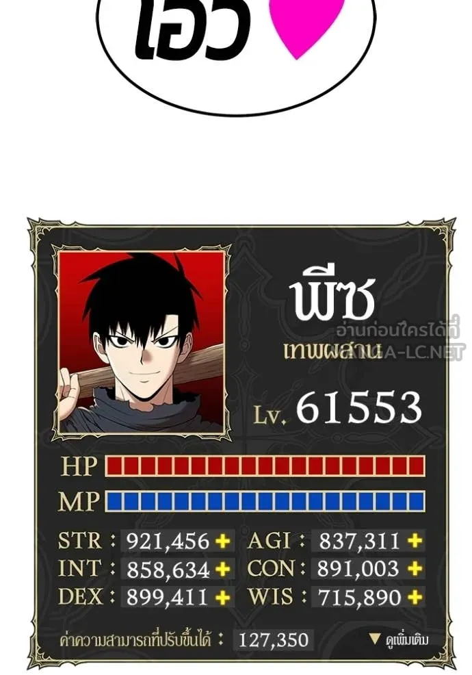 +99 Wooden Stick +99 ท่อนไม้พร้อมบวก - หน้า 179