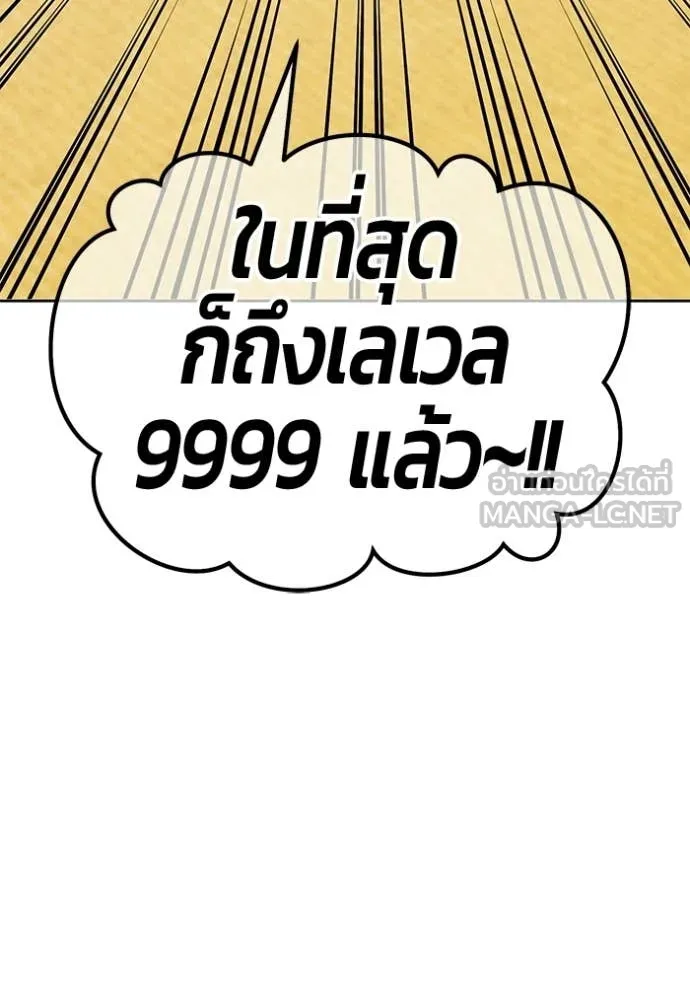 +99 Wooden Stick +99 ท่อนไม้พร้อมบวก - หน้า 266