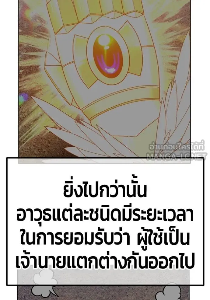 +99 Wooden Stick +99 ท่อนไม้พร้อมบวก - หน้า 316