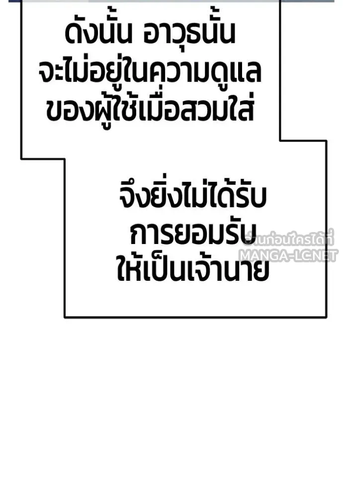 +99 Wooden Stick +99 ท่อนไม้พร้อมบวก - หน้า 324