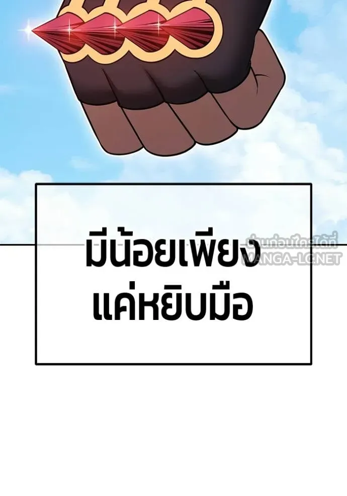 +99 Wooden Stick +99 ท่อนไม้พร้อมบวก - หน้า 332