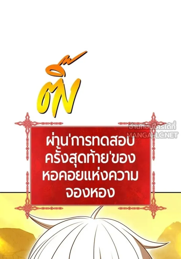 +99 Wooden Stick +99 ท่อนไม้พร้อมบวก - หน้า 460