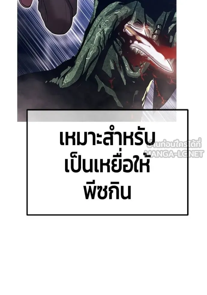 +99 Wooden Stick +99 ท่อนไม้พร้อมบวก - หน้า 99