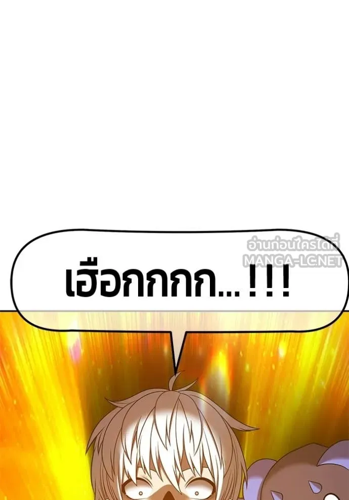 +99 Wooden Stick +99 ท่อนไม้พร้อมบวก - หน้า 108