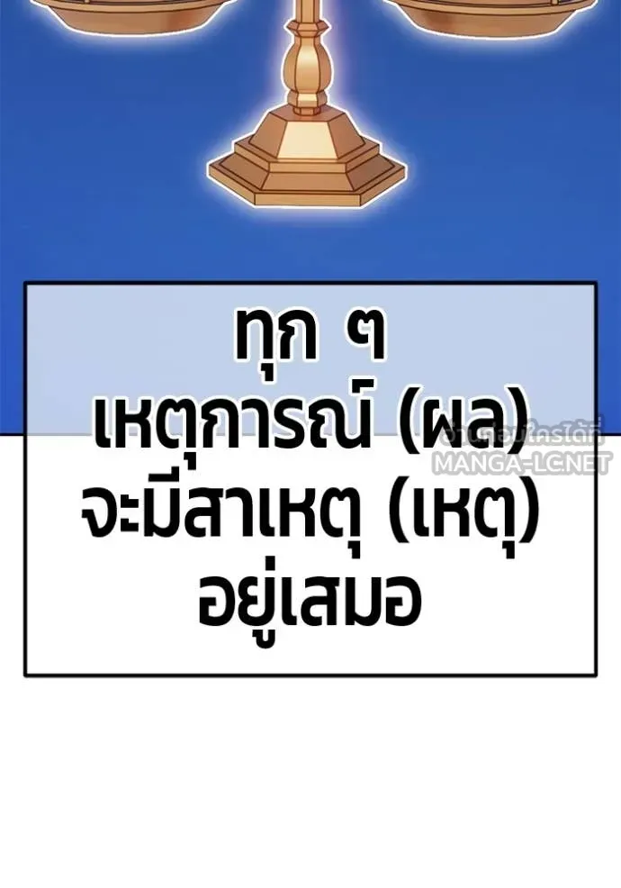 +99 Wooden Stick +99 ท่อนไม้พร้อมบวก - หน้า 115