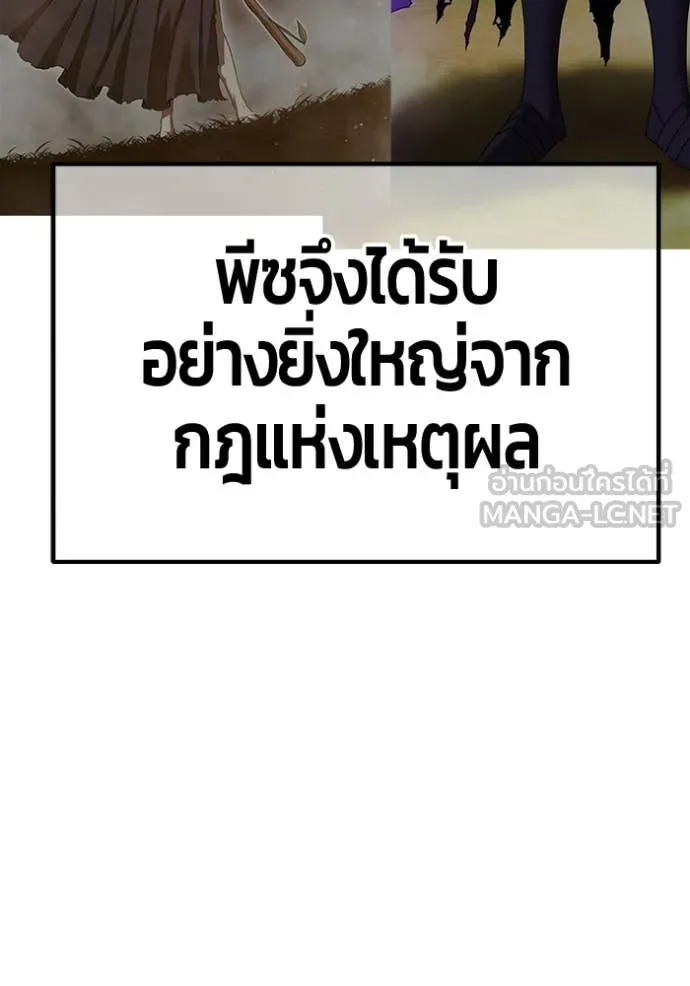 +99 Wooden Stick +99 ท่อนไม้พร้อมบวก - หน้า 118