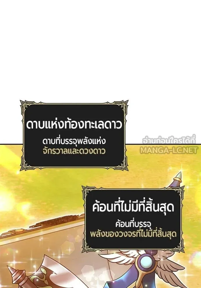 +99 Wooden Stick +99 ท่อนไม้พร้อมบวก - หน้า 119