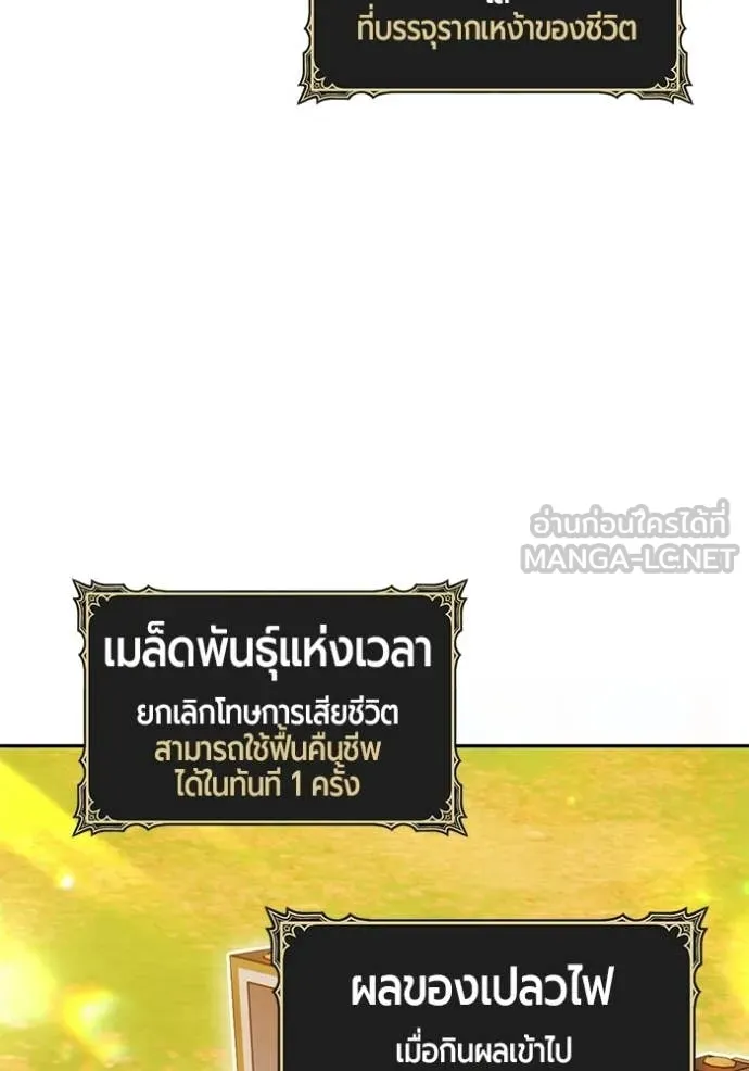 +99 Wooden Stick +99 ท่อนไม้พร้อมบวก - หน้า 121