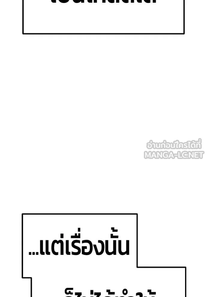 +99 Wooden Stick +99 ท่อนไม้พร้อมบวก - หน้า 126