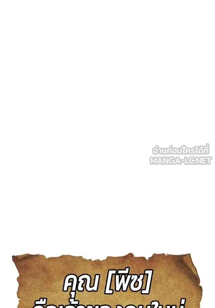 +99 Wooden Stick +99 ท่อนไม้พร้อมบวก - หน้า 134