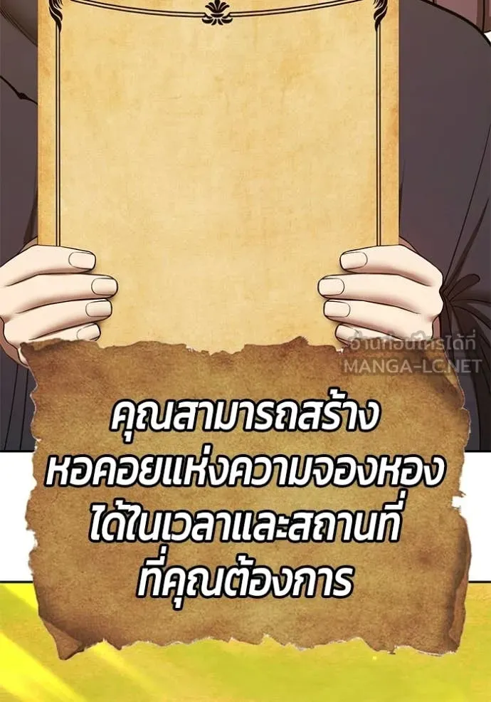 +99 Wooden Stick +99 ท่อนไม้พร้อมบวก - หน้า 136