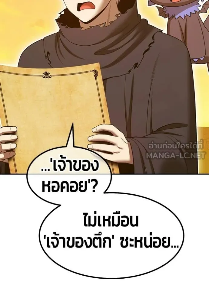 +99 Wooden Stick +99 ท่อนไม้พร้อมบวก - หน้า 140
