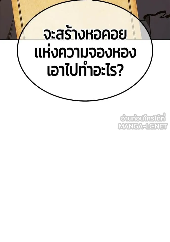 +99 Wooden Stick +99 ท่อนไม้พร้อมบวก - หน้า 143