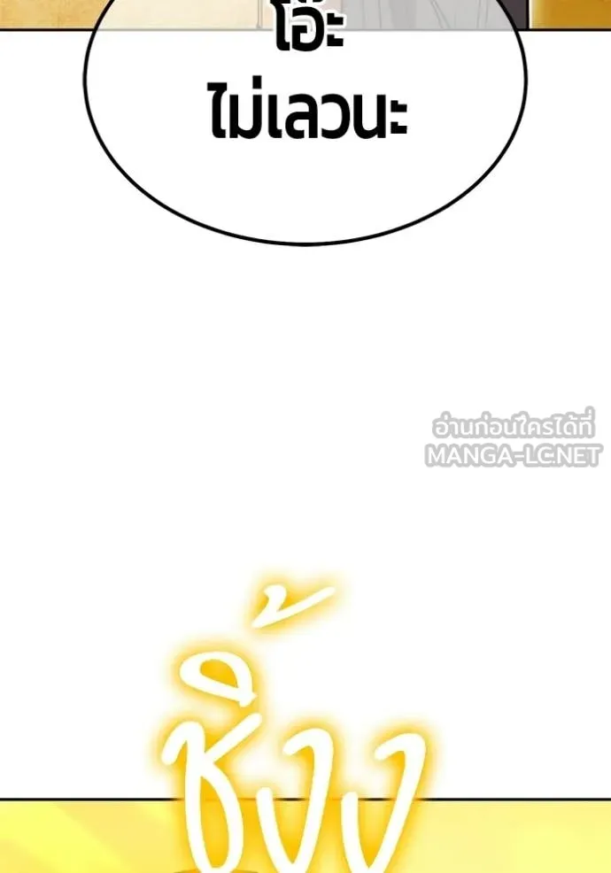 +99 Wooden Stick +99 ท่อนไม้พร้อมบวก - หน้า 146