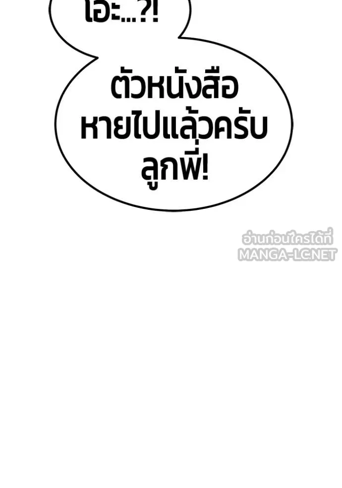 +99 Wooden Stick +99 ท่อนไม้พร้อมบวก - หน้า 150
