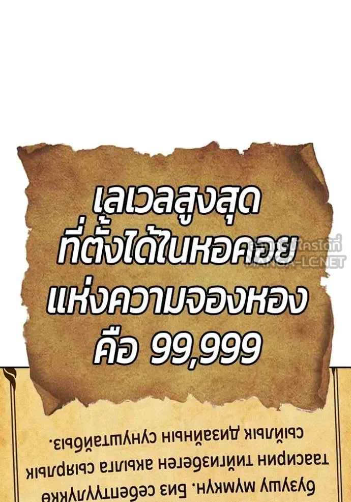+99 Wooden Stick +99 ท่อนไม้พร้อมบวก - หน้า 156