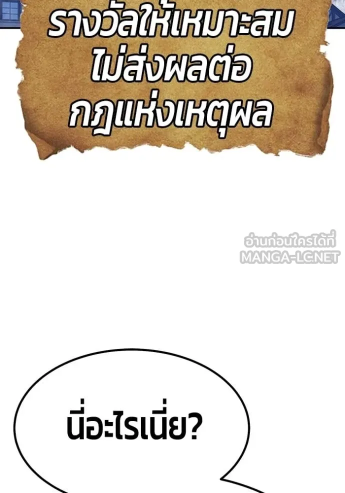 +99 Wooden Stick +99 ท่อนไม้พร้อมบวก - หน้า 159