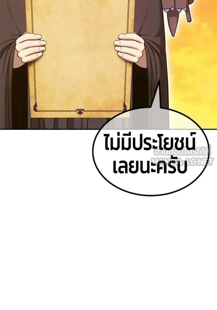 +99 Wooden Stick +99 ท่อนไม้พร้อมบวก - หน้า 161