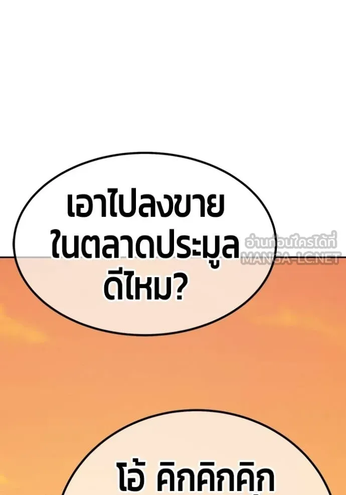 +99 Wooden Stick +99 ท่อนไม้พร้อมบวก - หน้า 162