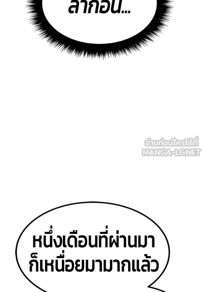+99 Wooden Stick +99 ท่อนไม้พร้อมบวก - หน้า 175
