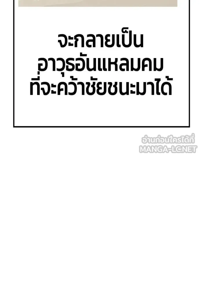 +99 Wooden Stick +99 ท่อนไม้พร้อมบวก - หน้า 191