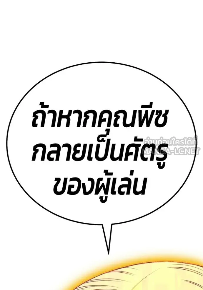 +99 Wooden Stick +99 ท่อนไม้พร้อมบวก - หน้า 199