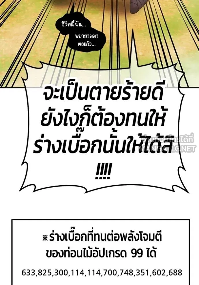+99 Wooden Stick +99 ท่อนไม้พร้อมบวก - หน้า 22