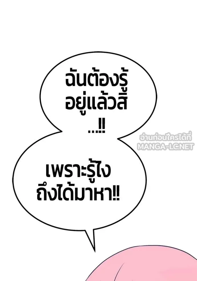 +99 Wooden Stick +99 ท่อนไม้พร้อมบวก - หน้า 238