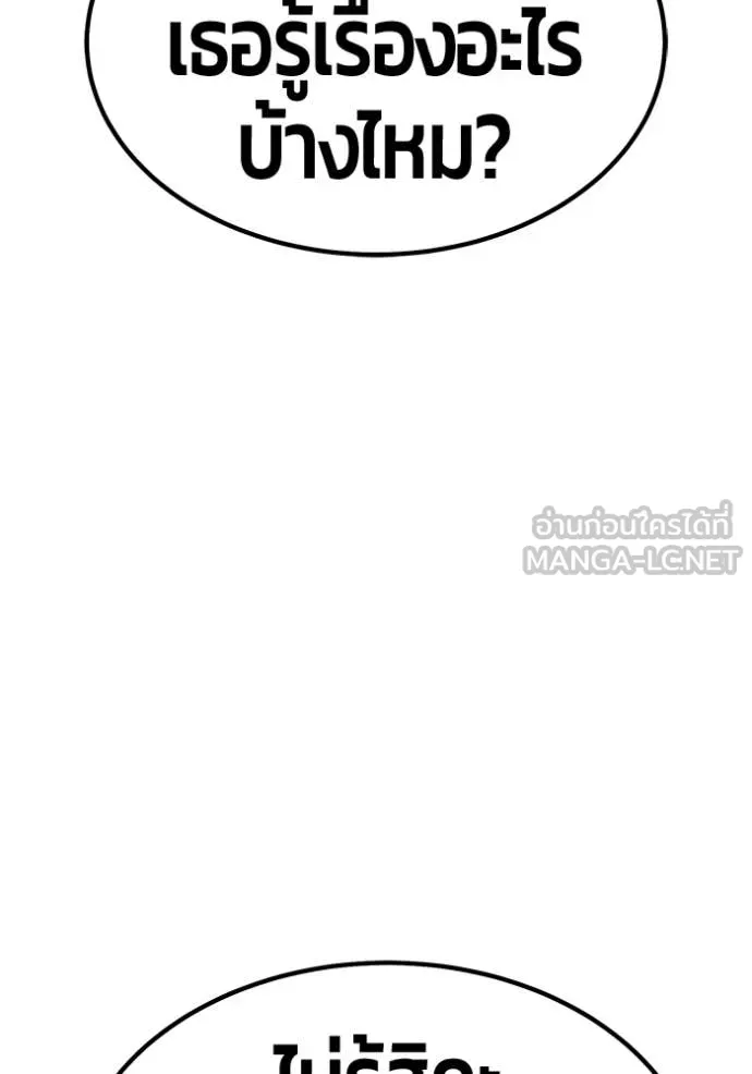 +99 Wooden Stick +99 ท่อนไม้พร้อมบวก - หน้า 261