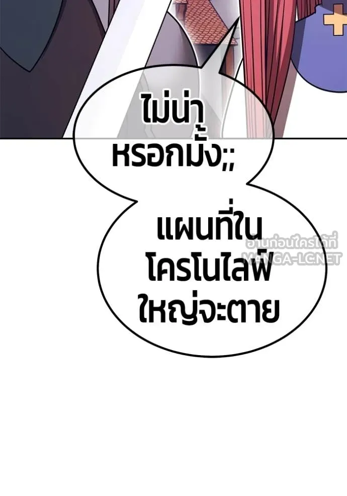 +99 Wooden Stick +99 ท่อนไม้พร้อมบวก - หน้า 348