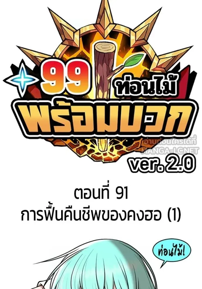 +99 Wooden Stick +99 ท่อนไม้พร้อมบวก - หน้า 46