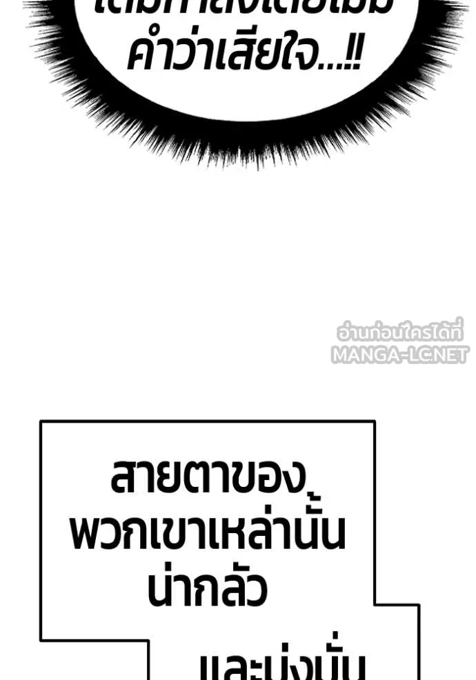 +99 Wooden Stick +99 ท่อนไม้พร้อมบวก - หน้า 59