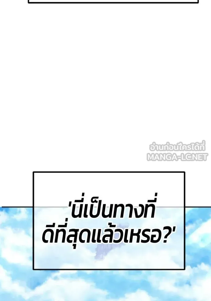 +99 Wooden Stick +99 ท่อนไม้พร้อมบวก - หน้า 62