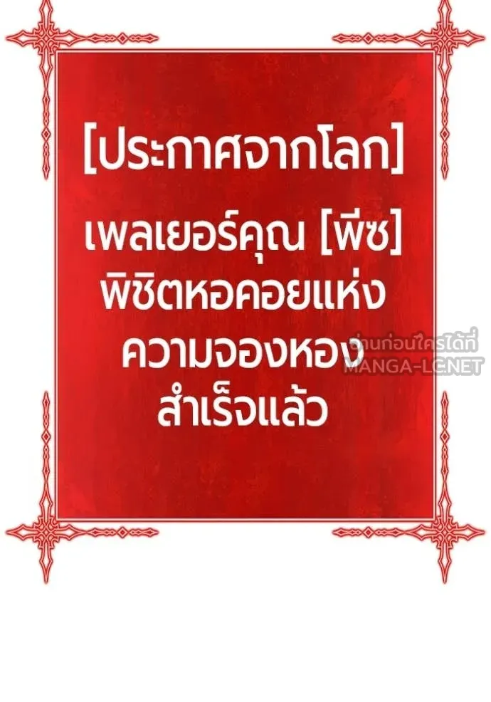 +99 Wooden Stick +99 ท่อนไม้พร้อมบวก - หน้า 68