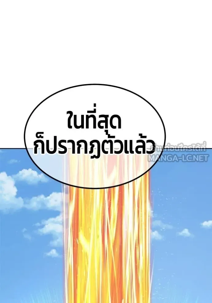 +99 Wooden Stick +99 ท่อนไม้พร้อมบวก - หน้า 143