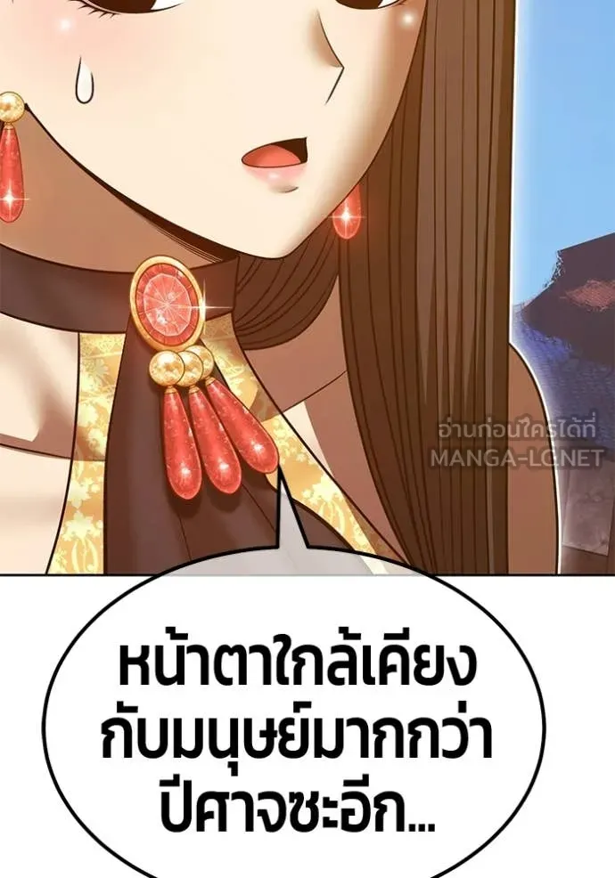 +99 Wooden Stick +99 ท่อนไม้พร้อมบวก - หน้า 150