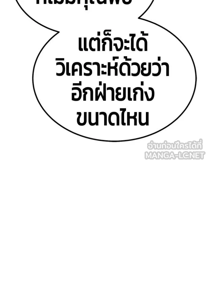 +99 Wooden Stick +99 ท่อนไม้พร้อมบวก - หน้า 156